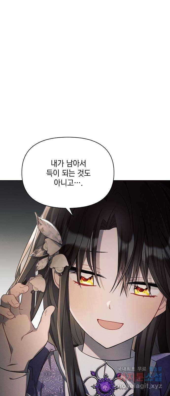 아슈타르테 15화 77