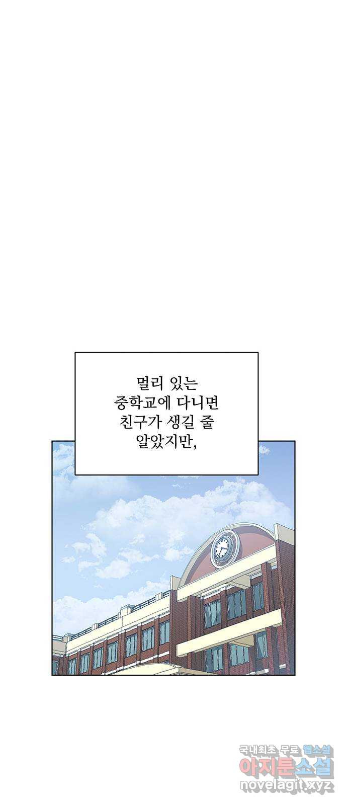 우산 없는 애 20화 6