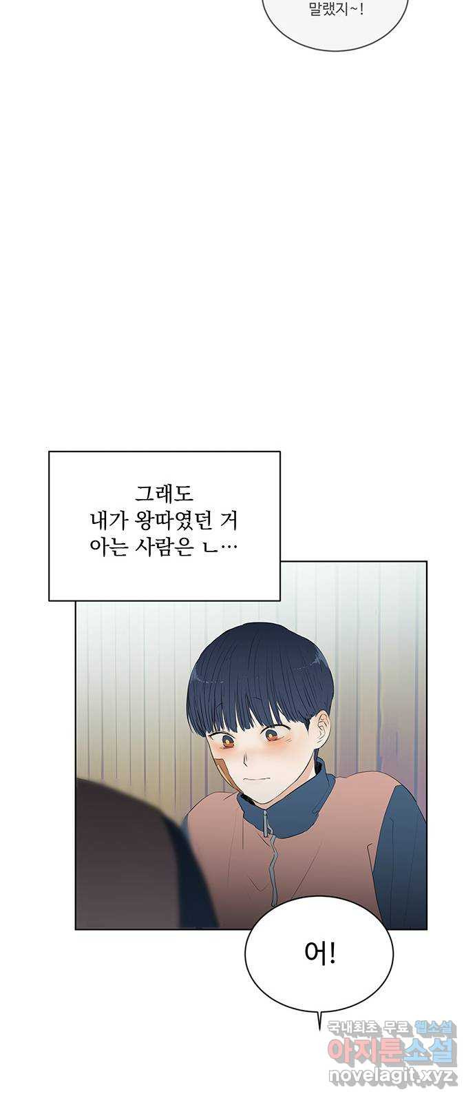 우산 없는 애 20화 8