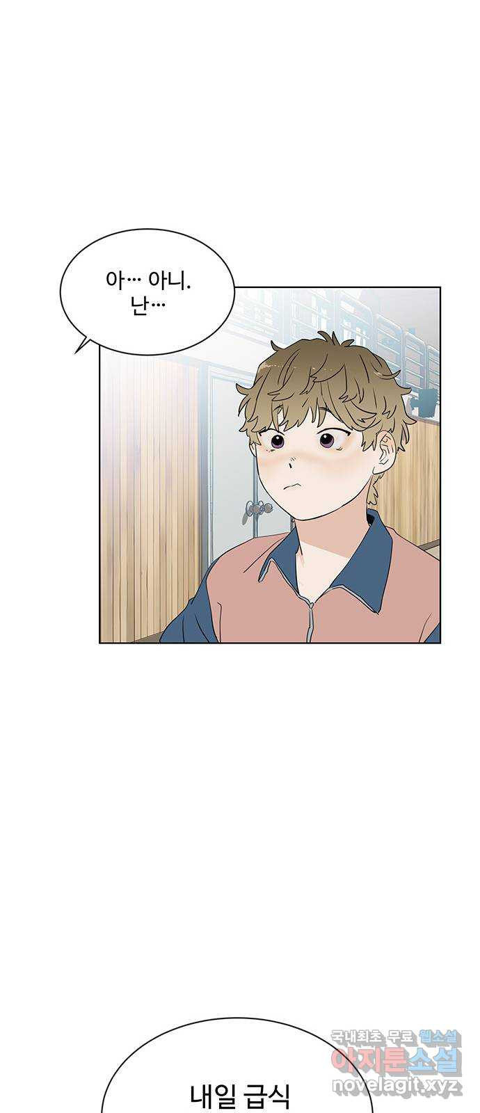 우산 없는 애 20화 11