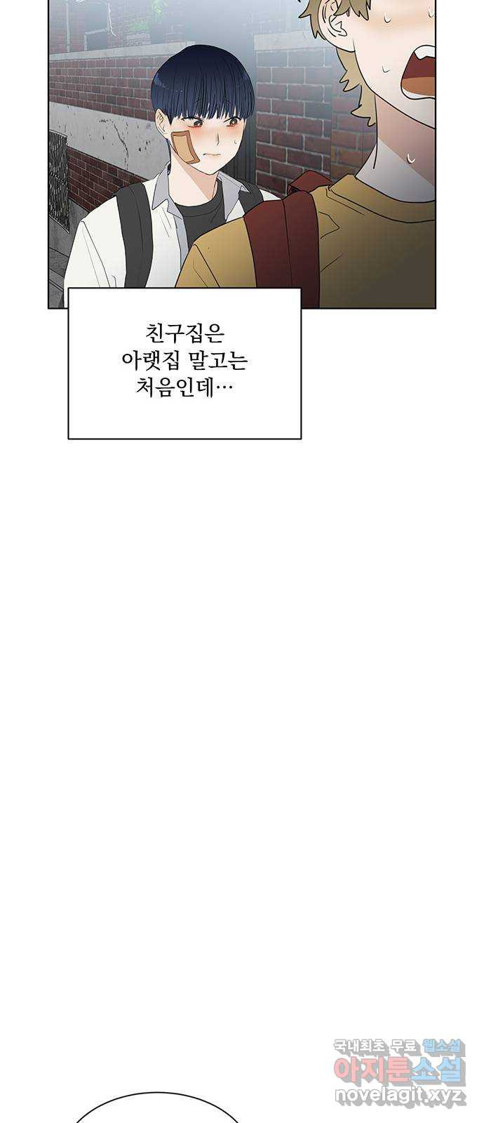 우산 없는 애 20화 16