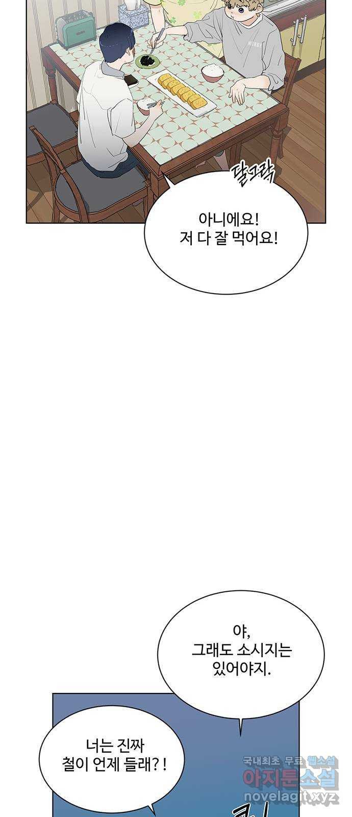 우산 없는 애 20화 28