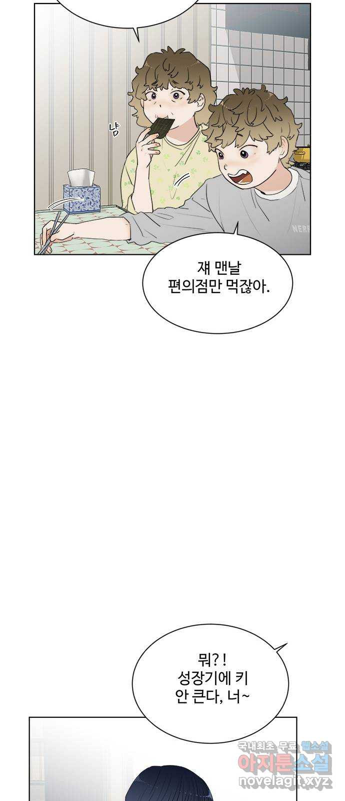 우산 없는 애 20화 31