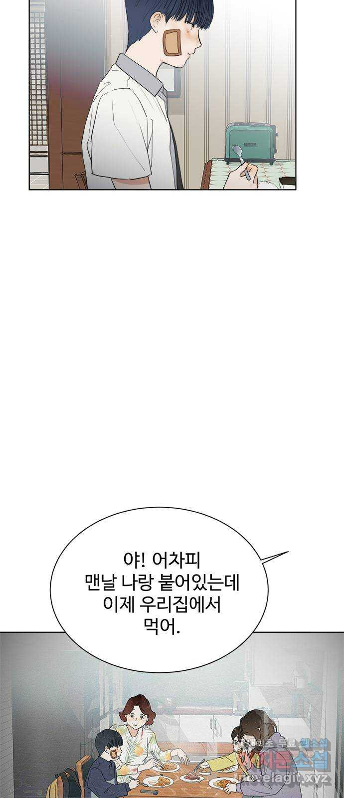 우산 없는 애 20화 32