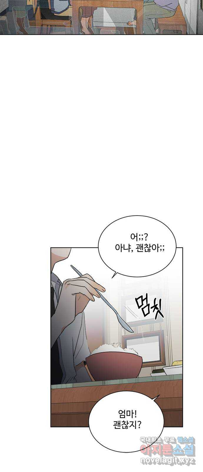 우산 없는 애 20화 33