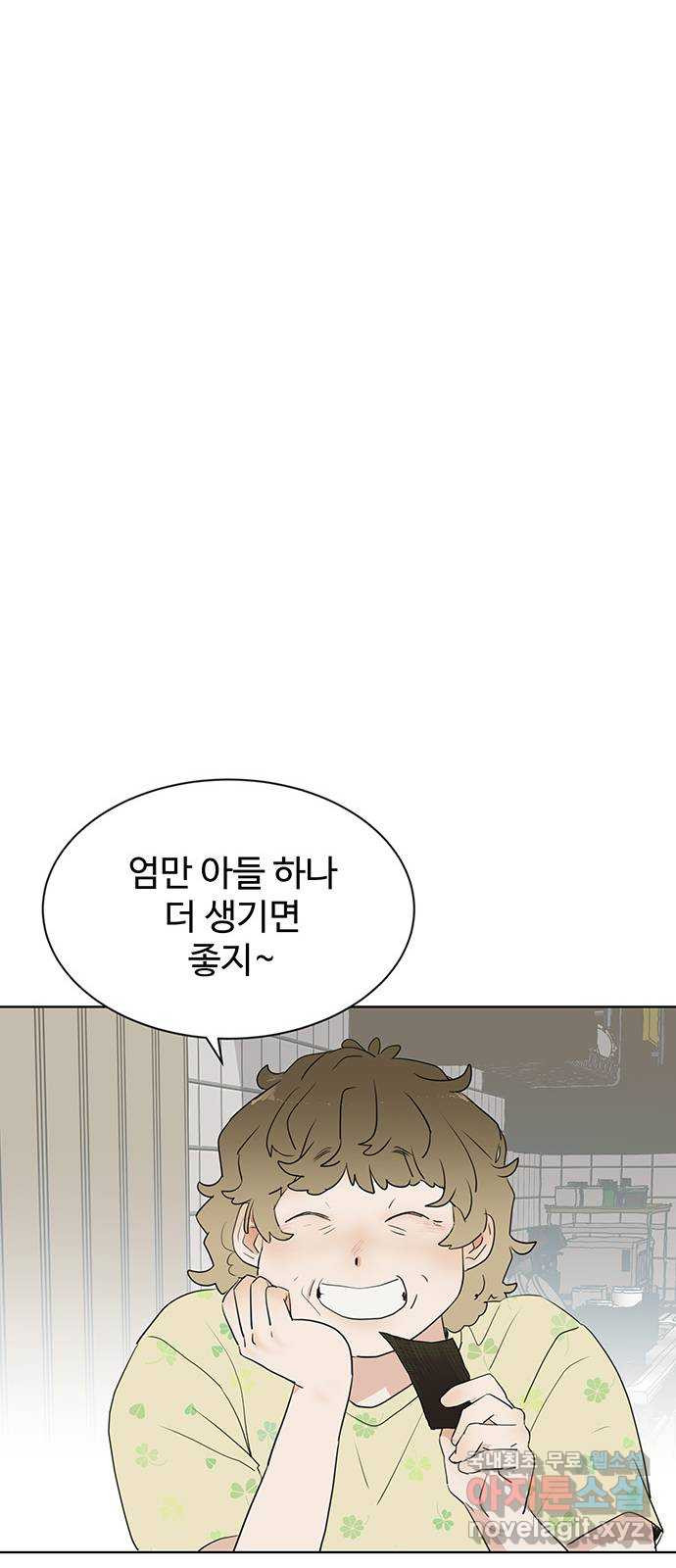 우산 없는 애 20화 34