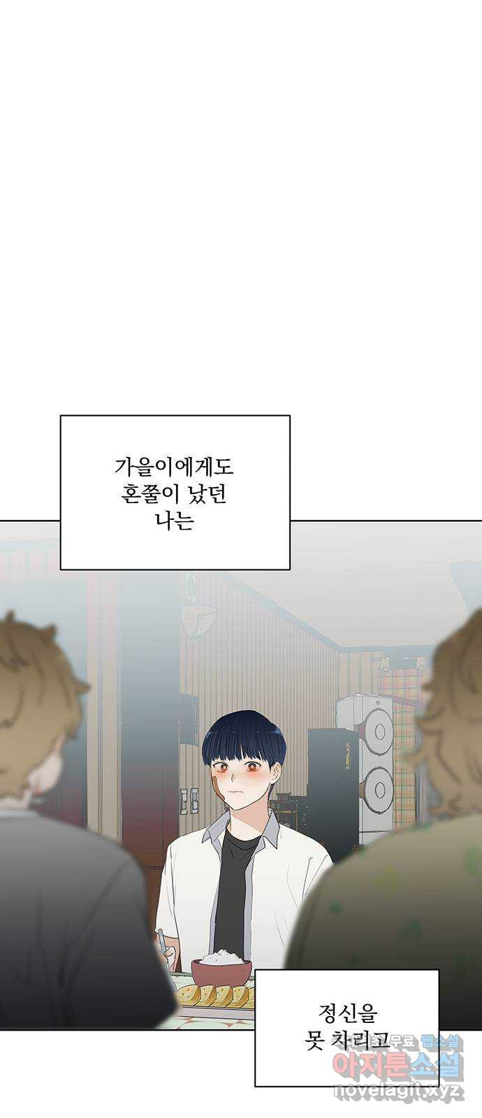 우산 없는 애 20화 35