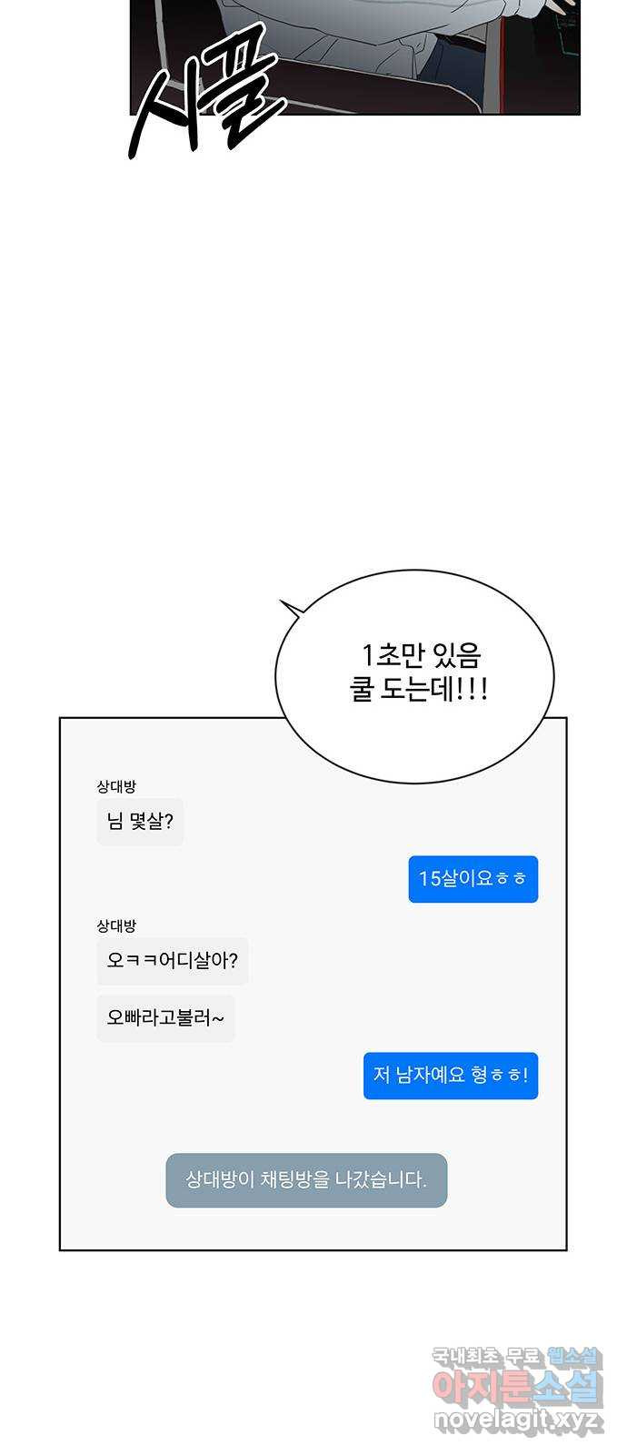 우산 없는 애 20화 44