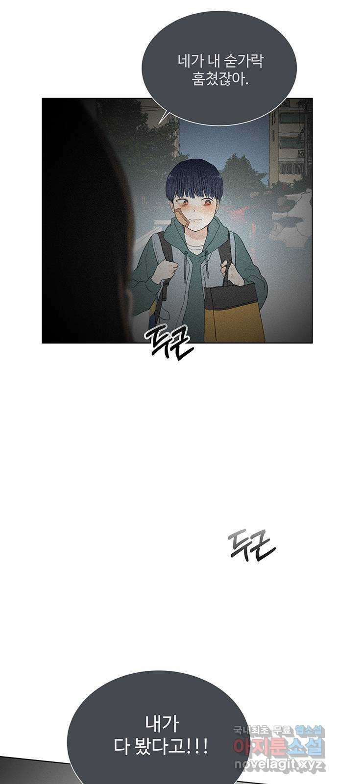 우산 없는 애 20화 52