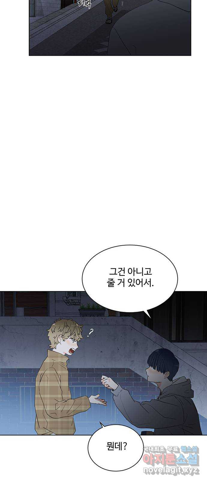 우산 없는 애 20화 64