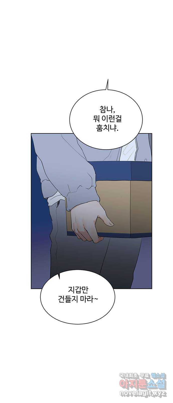 우산 없는 애 20화 67