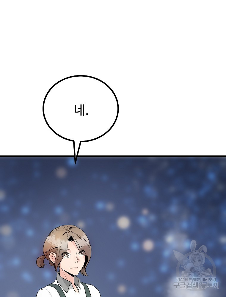 미친남녀 25화 3