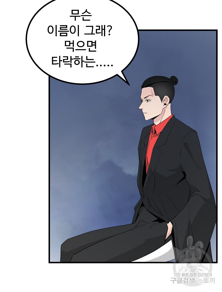 미친남녀 25화 6