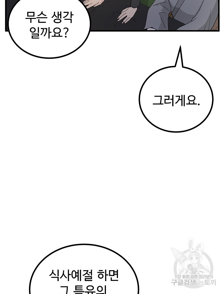 미친남녀 25화 11