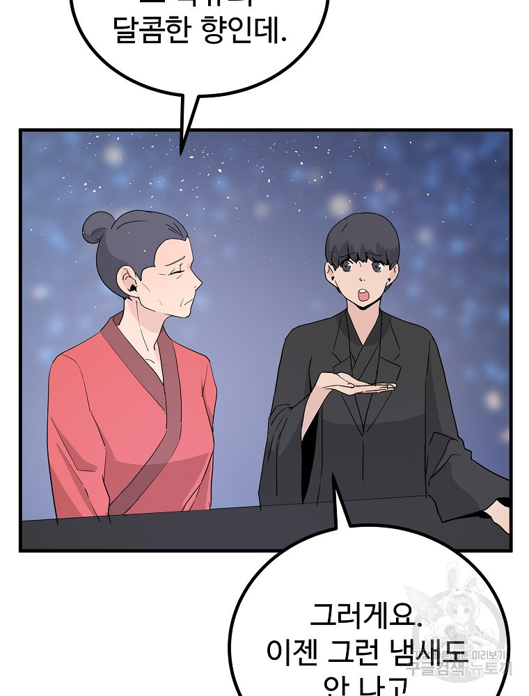 미친남녀 25화 12