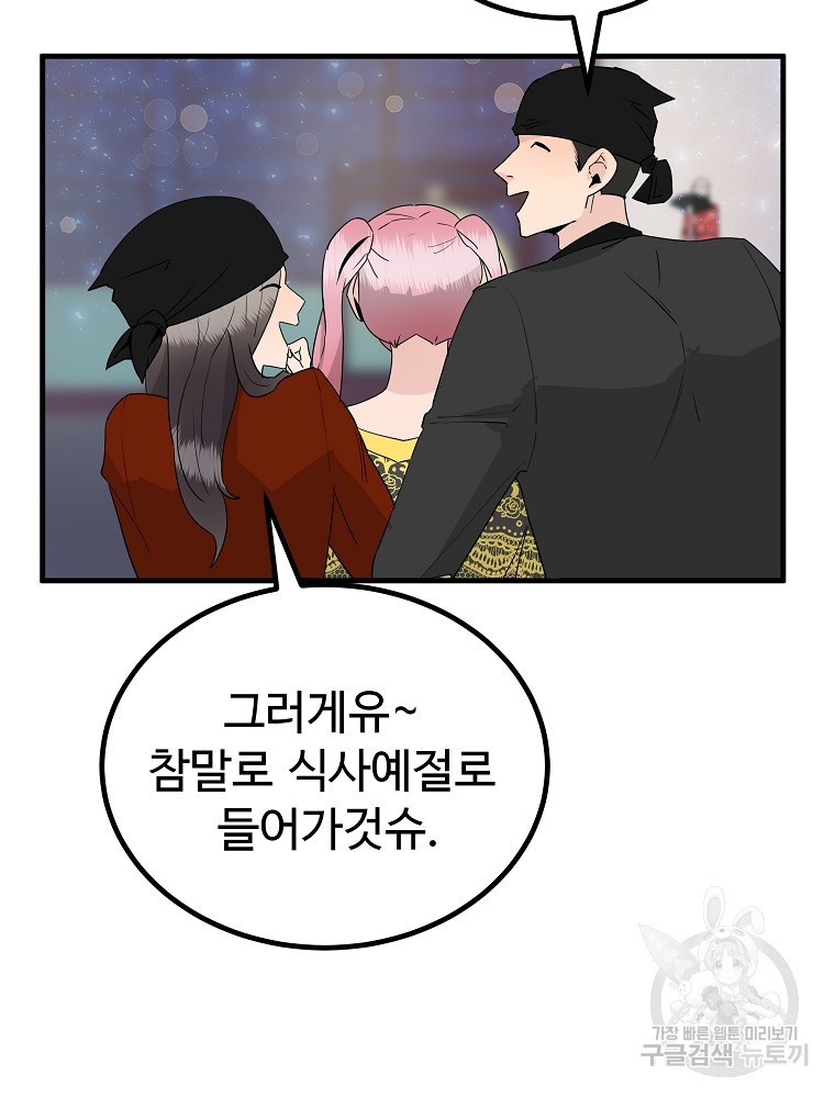 미친남녀 25화 17