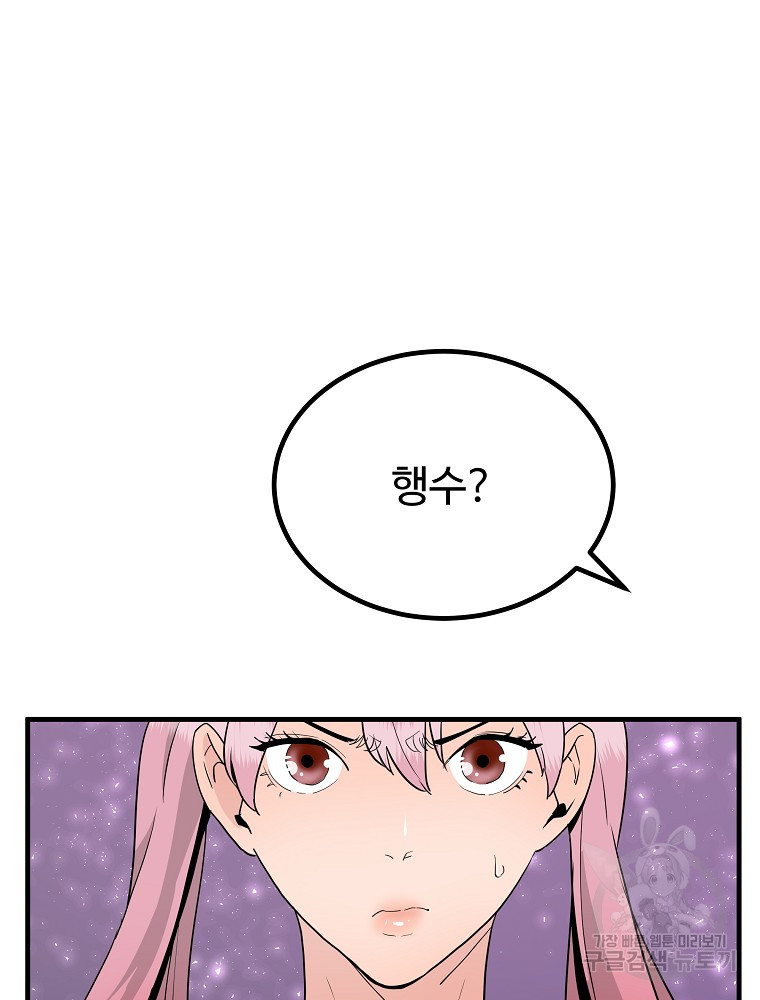 미친남녀 25화 18