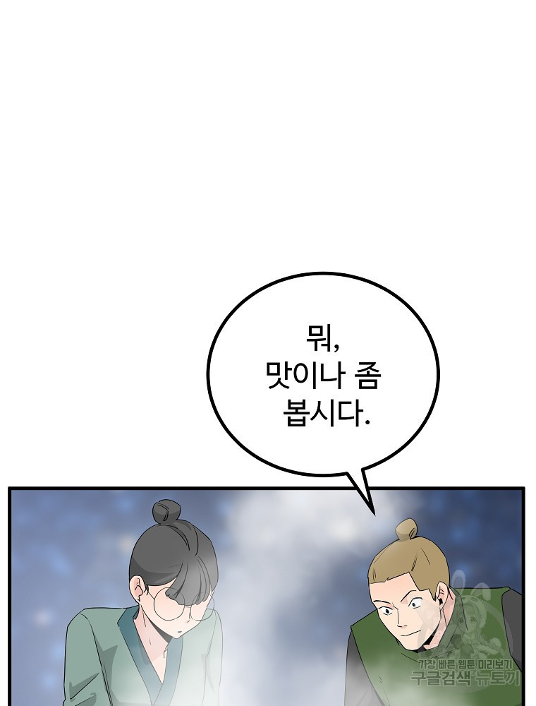 미친남녀 25화 21