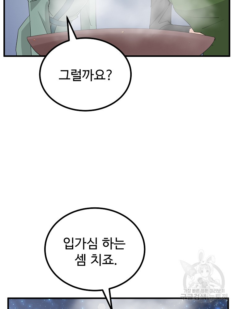 미친남녀 25화 22