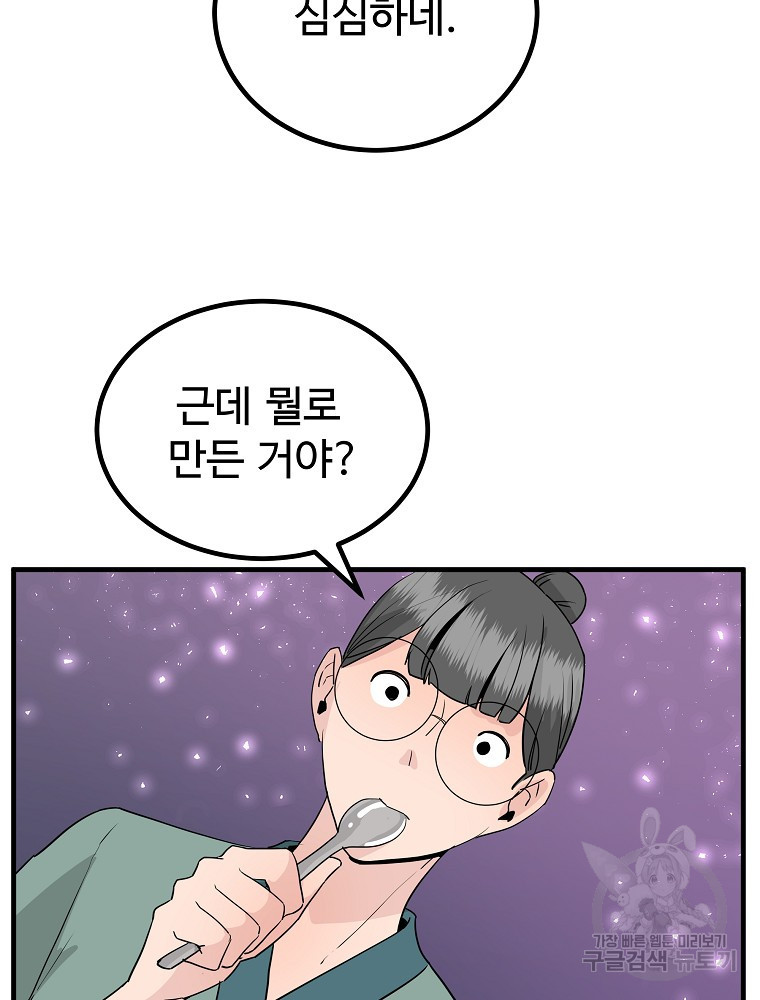 미친남녀 25화 32