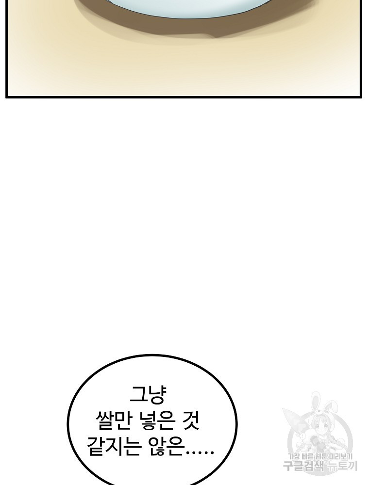 미친남녀 25화 34
