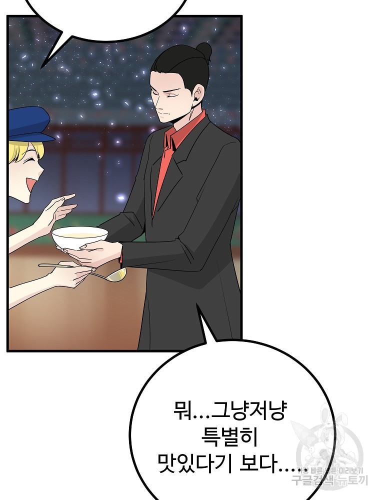 미친남녀 25화 41