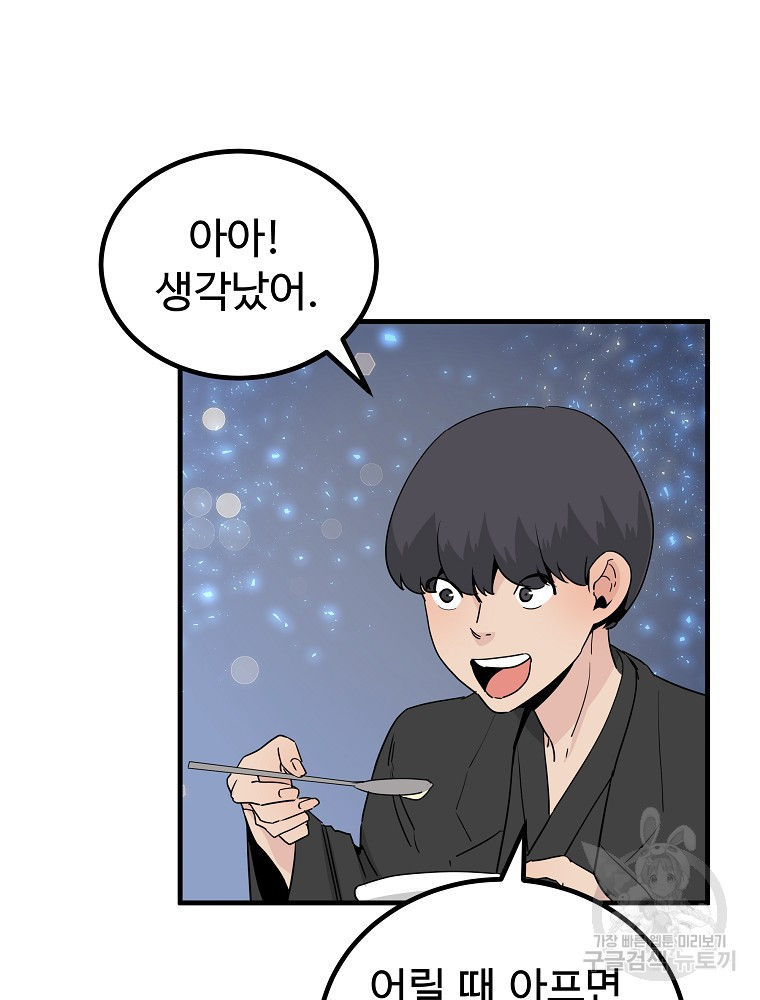 미친남녀 25화 44