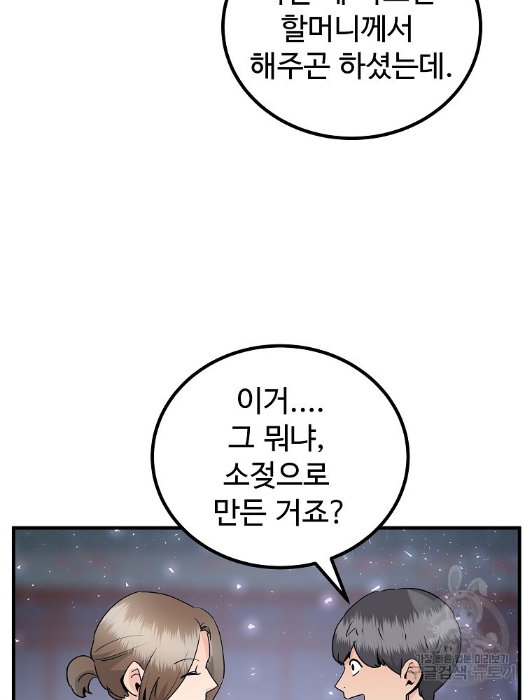 미친남녀 25화 45