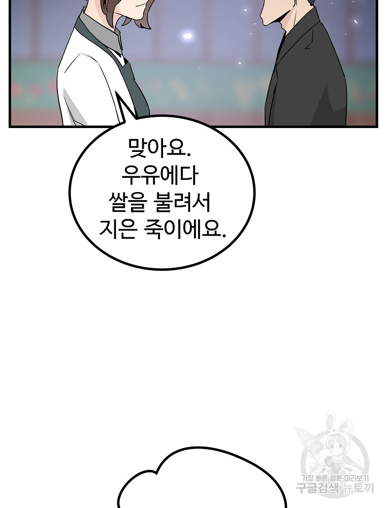 미친남녀 25화 46