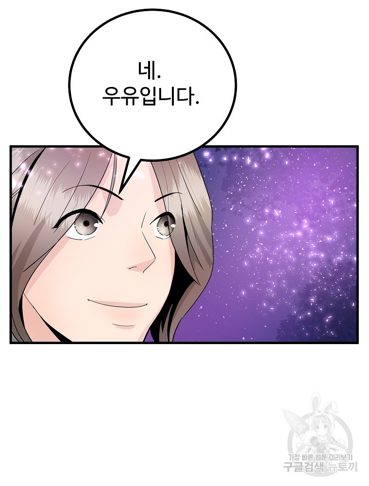 미친남녀 25화 48