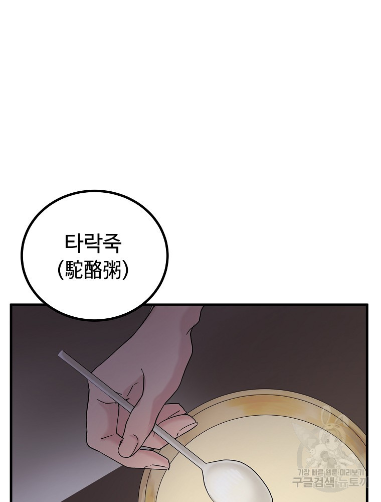 미친남녀 25화 49