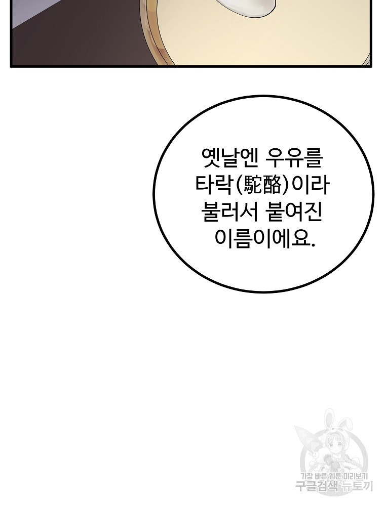 미친남녀 25화 50