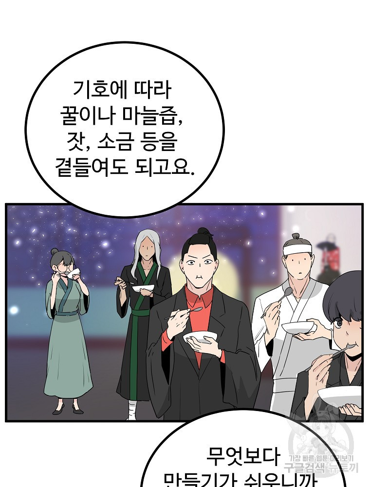 미친남녀 25화 56