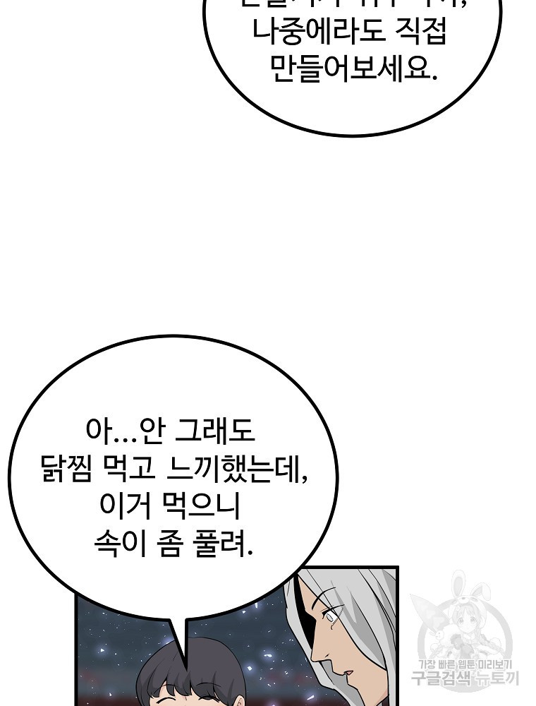 미친남녀 25화 57