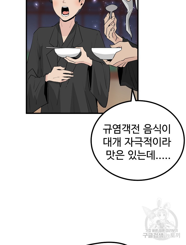 미친남녀 25화 58