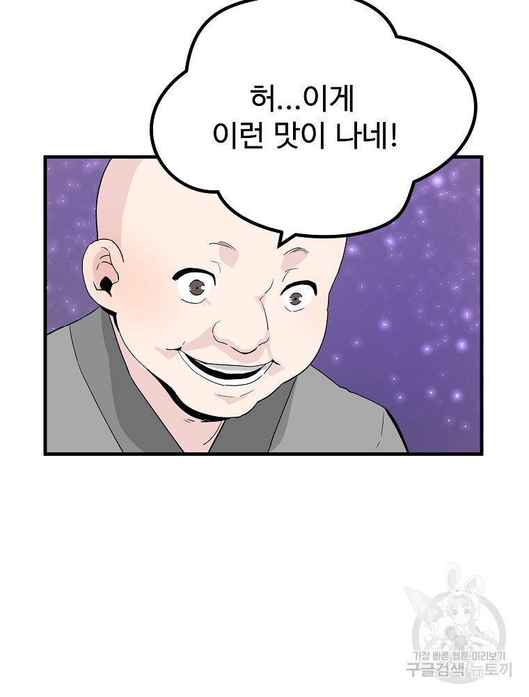 미친남녀 25화 59
