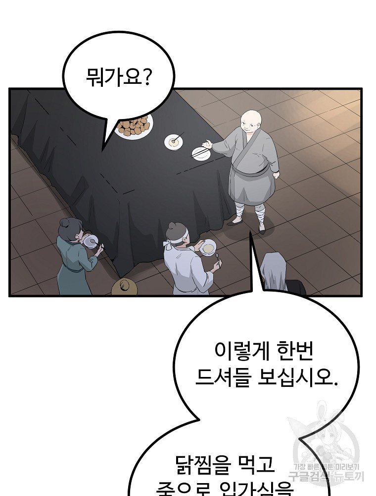 미친남녀 25화 60