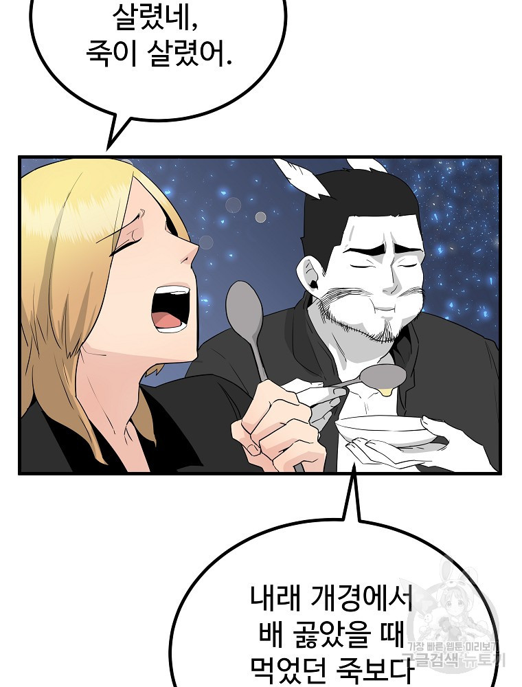 미친남녀 25화 66