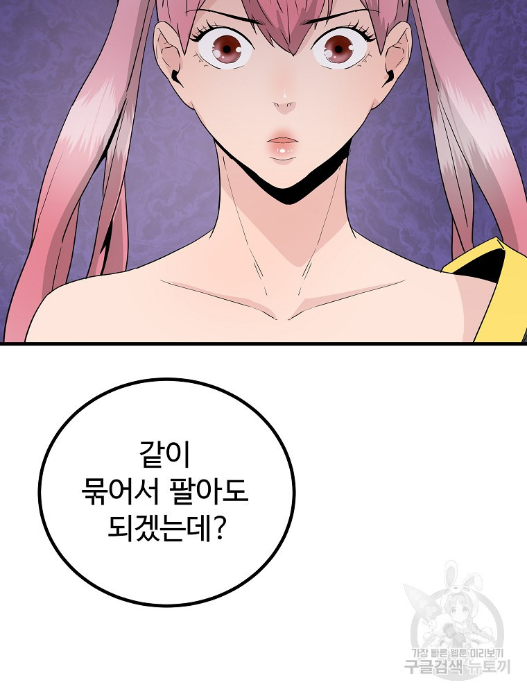 미친남녀 25화 68