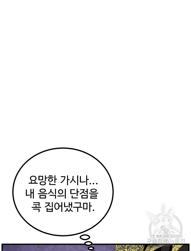 미친남녀 25화 69