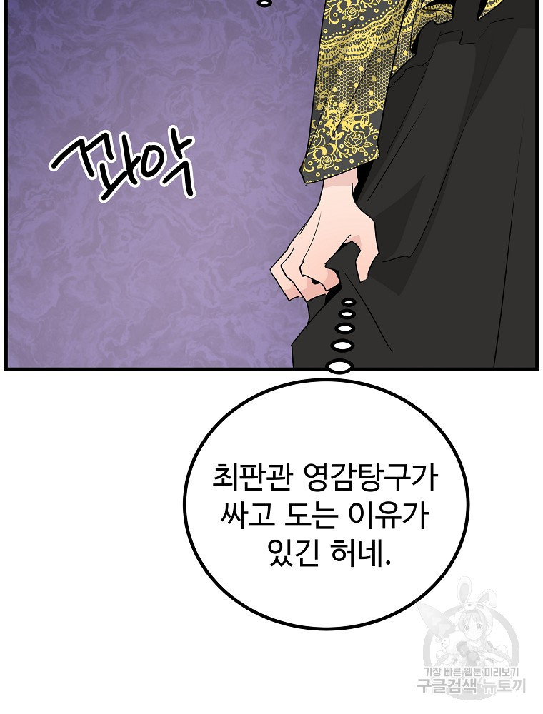 미친남녀 25화 70