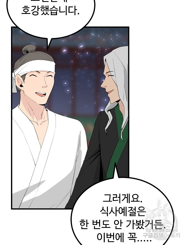 미친남녀 25화 73