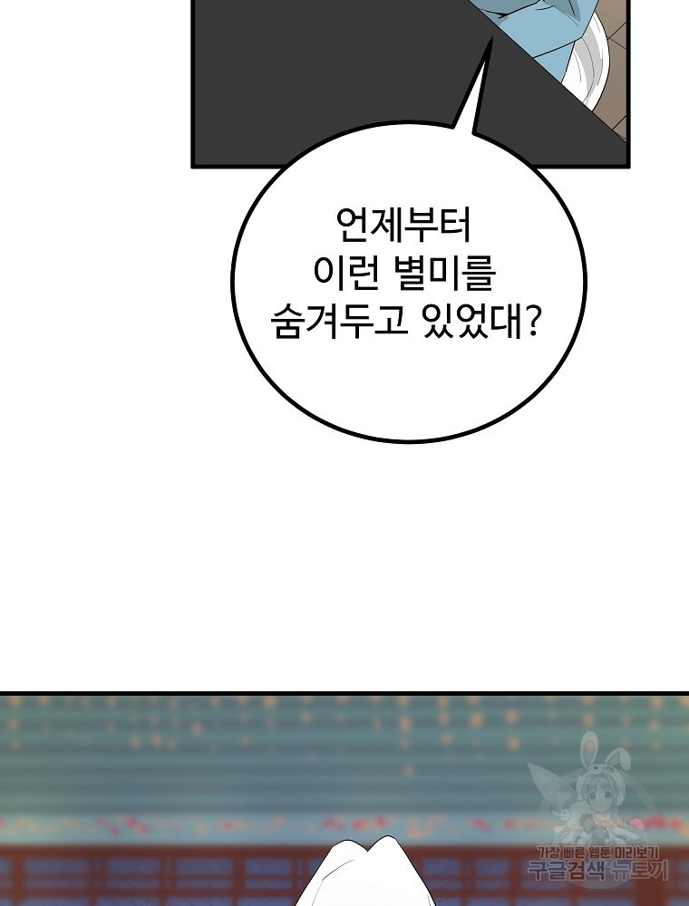 미친남녀 25화 75