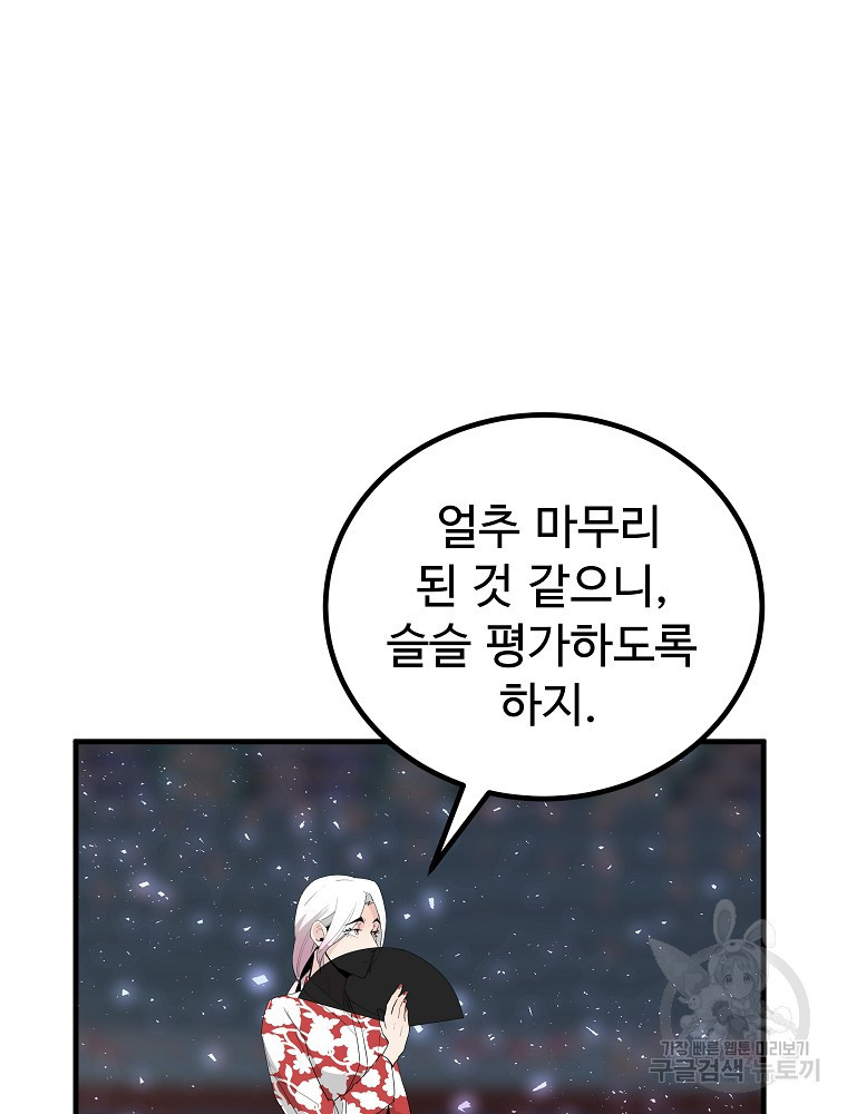 미친남녀 25화 77