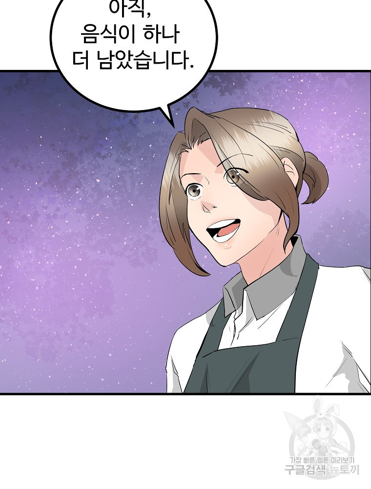 미친남녀 25화 80