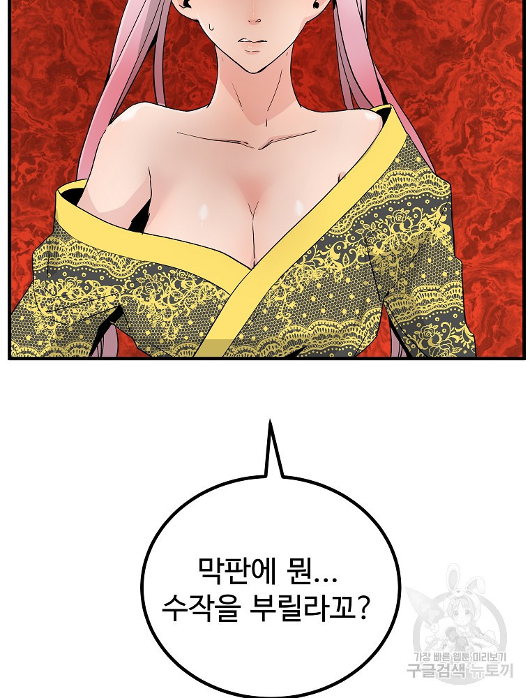 미친남녀 25화 84