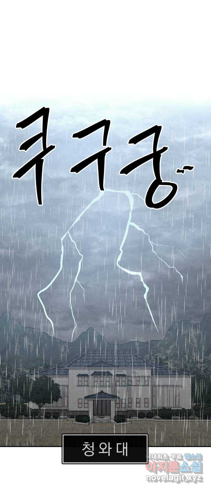 파운더 33화 5