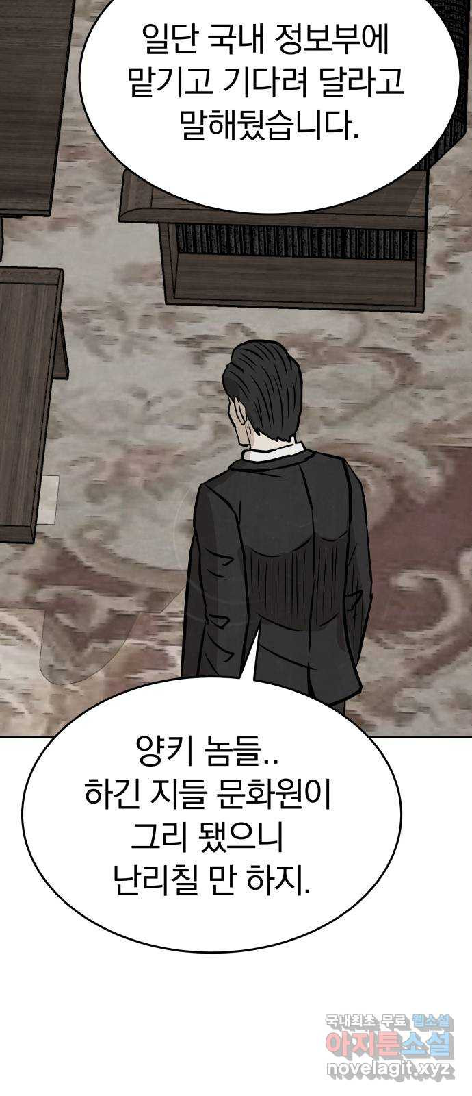 파운더 33화 8