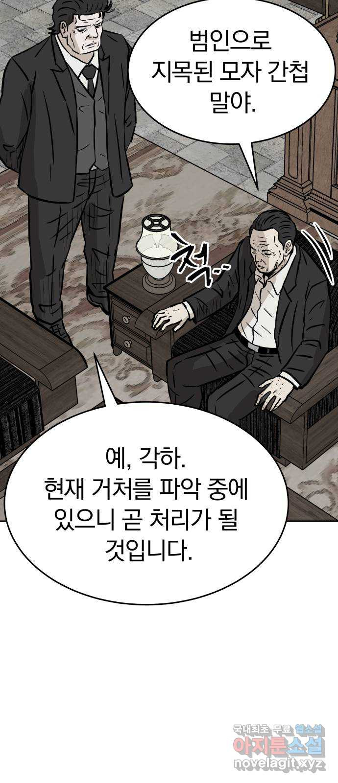 파운더 33화 10