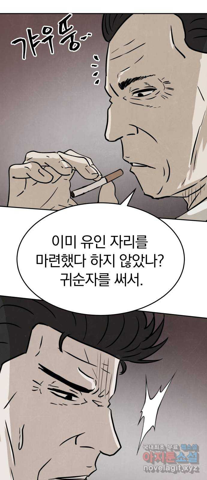 파운더 33화 11